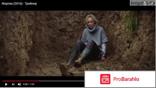 Фильм жертва отзывы обман