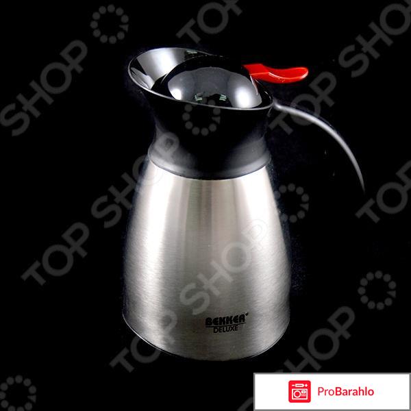 Термос-кувшин Bekker BK-4079 отрицательные отзывы