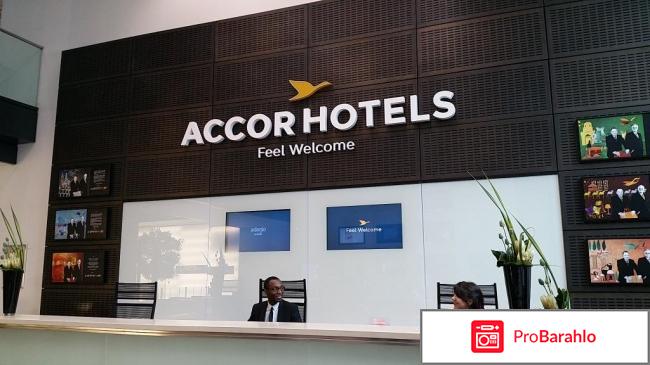 Accorhotels com отрицательные отзывы