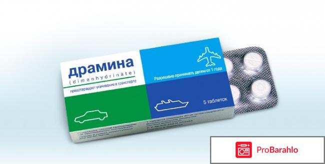 Таблетки драмина 