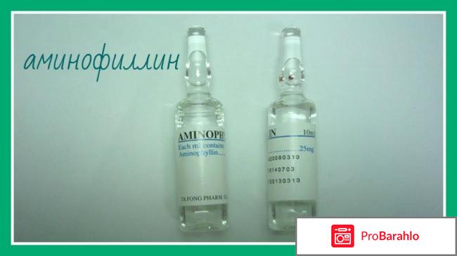 Аминофиллин цена 
