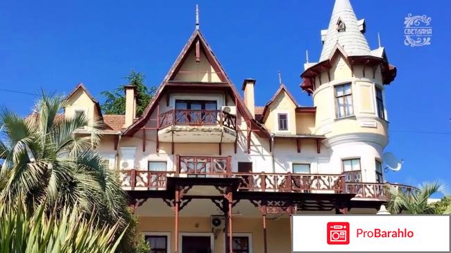 Санаторий светлана 