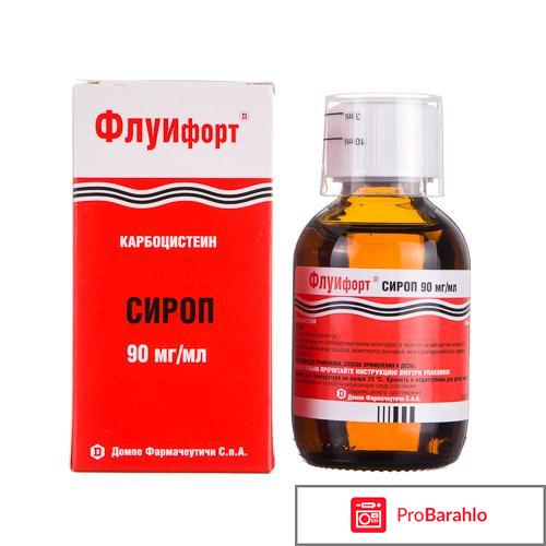 Отзывы ФЛУИФОРТ СИРОП 