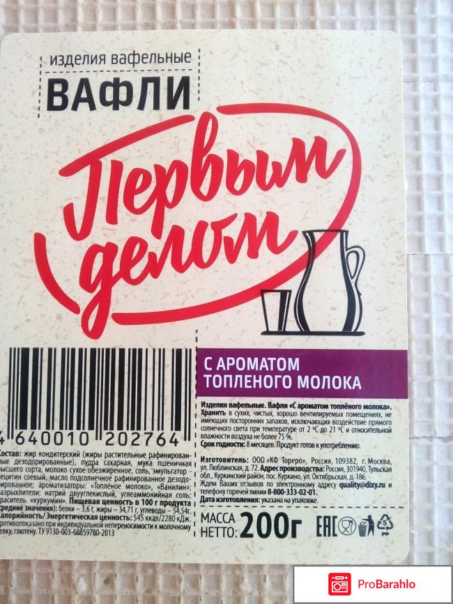 Вафли Первым делом отрицательные отзывы