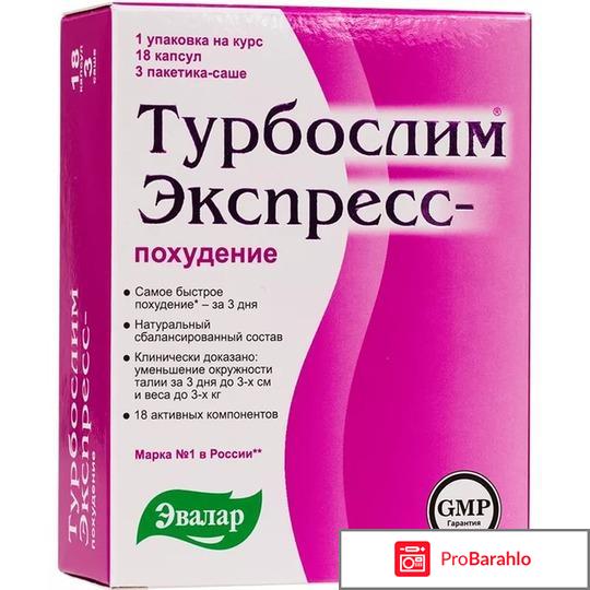 Отзывы о турбослим день и ночь отрицательные отзывы