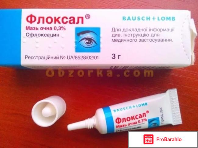 Флоксал, мазь обман