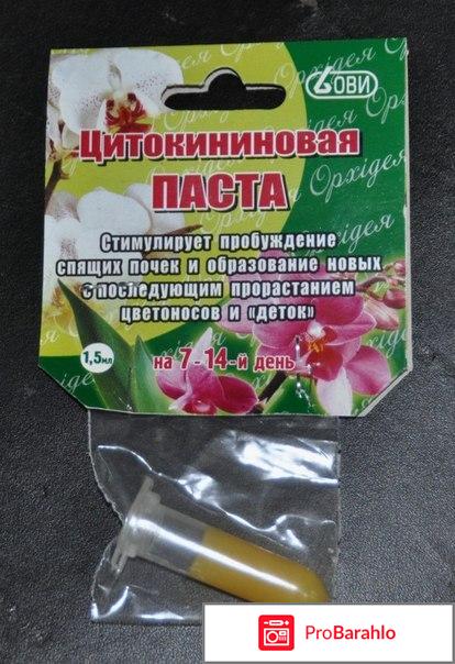 Цитокининовая паста