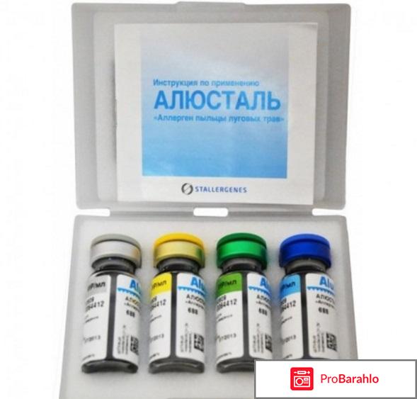 Алюсталь `Аллерген пыльцы луговых трав` обман