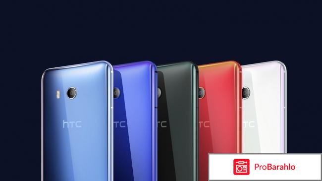 Htc u11 отзывы владельцев отрицательные отзывы