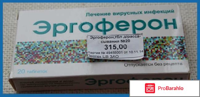 Эргоферон - отзывы, инструкция по применению 