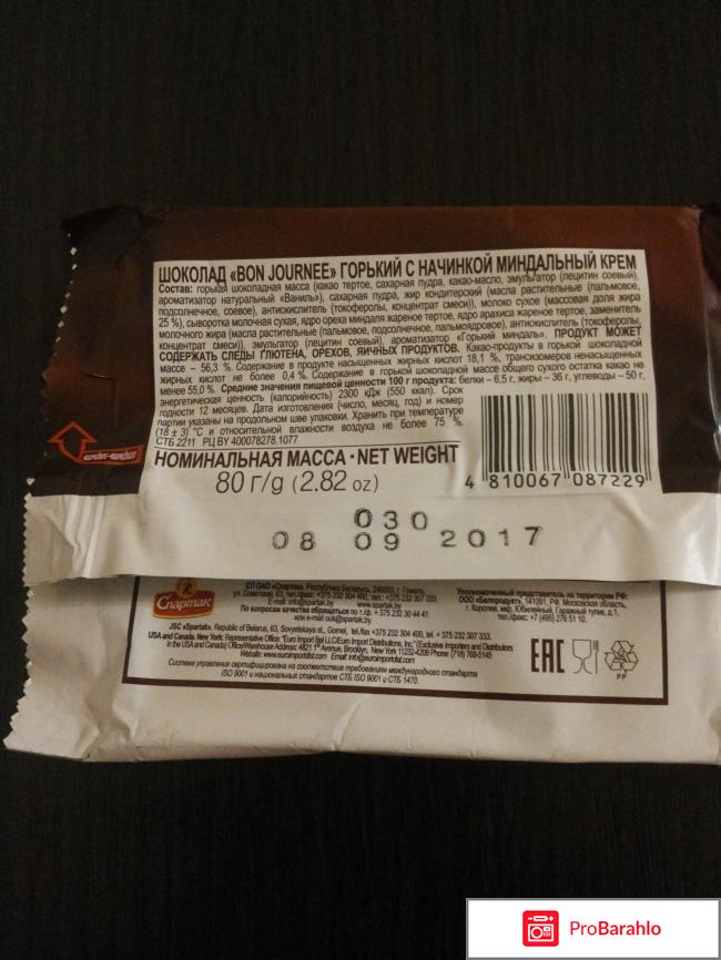 Шоколад Спартак Бон журне - шоколад Bon journee отрицательные отзывы