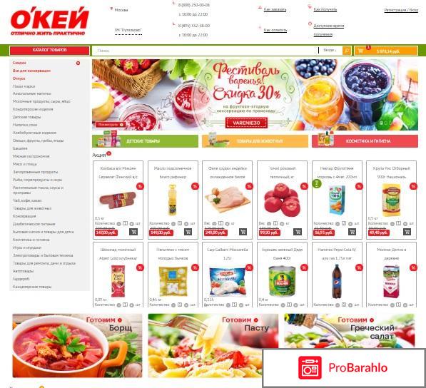 Окей интернет-магазин отрицательные отзывы