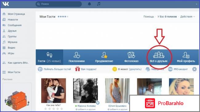 Мои гости вконтакте 