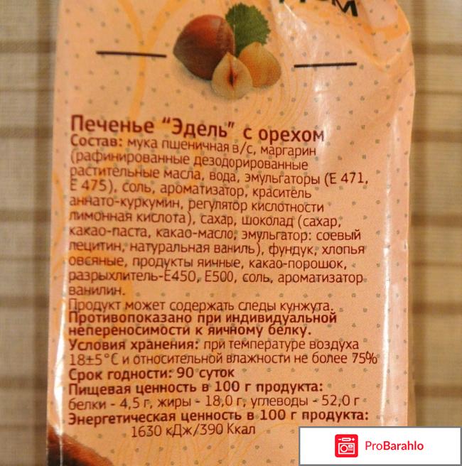 Edel отрицательные отзывы