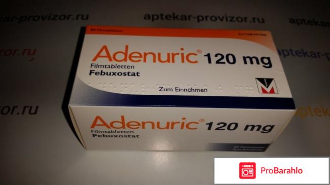 Аденурик отрицательные отзывы