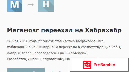 Сайт `Хабрахабр` (habrahabr.ru) отрицательные отзывы