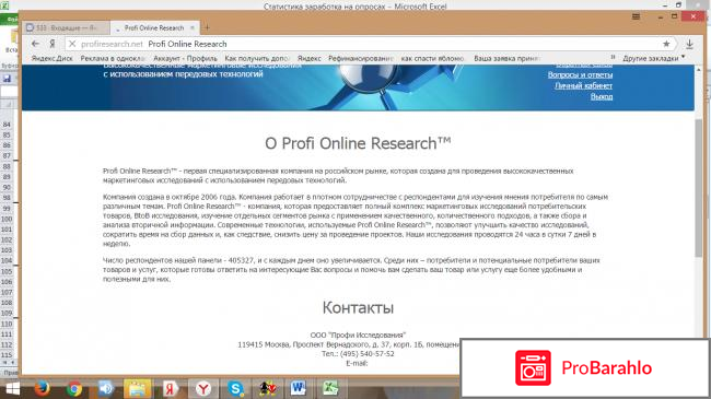 Сайт платного опроса  - Profi Online Research отрицательные отзывы