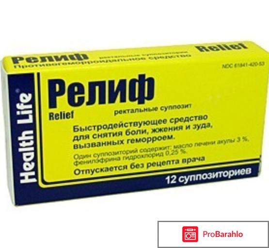 Геморрой релиф отзывы отрицательные отзывы