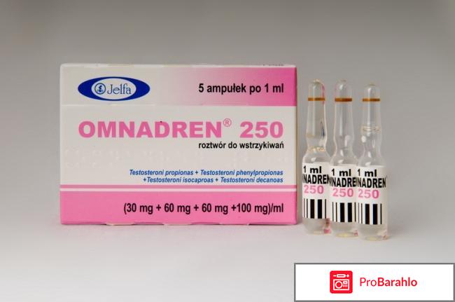 Омнадрен отзывы женщин 