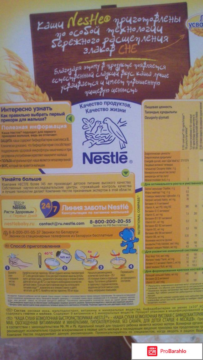 Каша рисовая гипоаллергенная Nestle обман