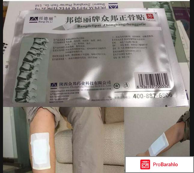 Zb pain relief пластырь обман