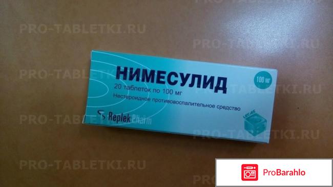 Нимесулид 