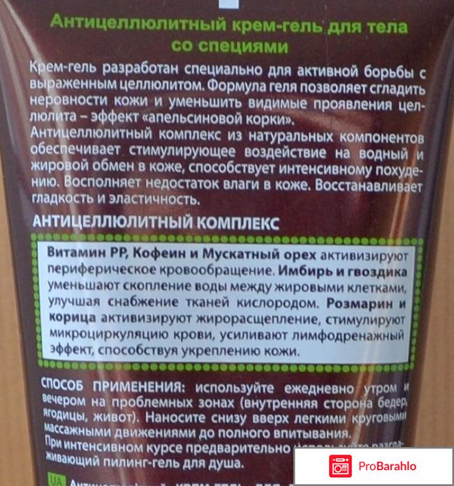 Novosvit Stop Cellulite реальные отзывы