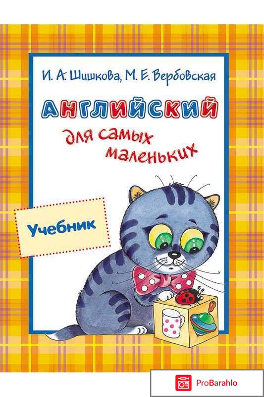 Английский для самых маленьких. Учебник 