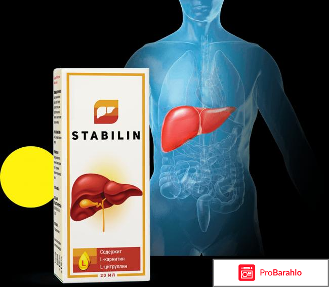 Стабилен отзывы отрицательные 