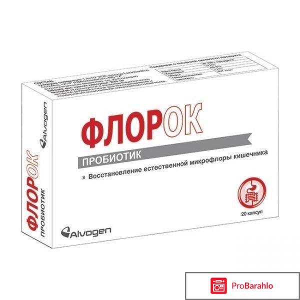 Флорок отзывы отрицательные отзывы