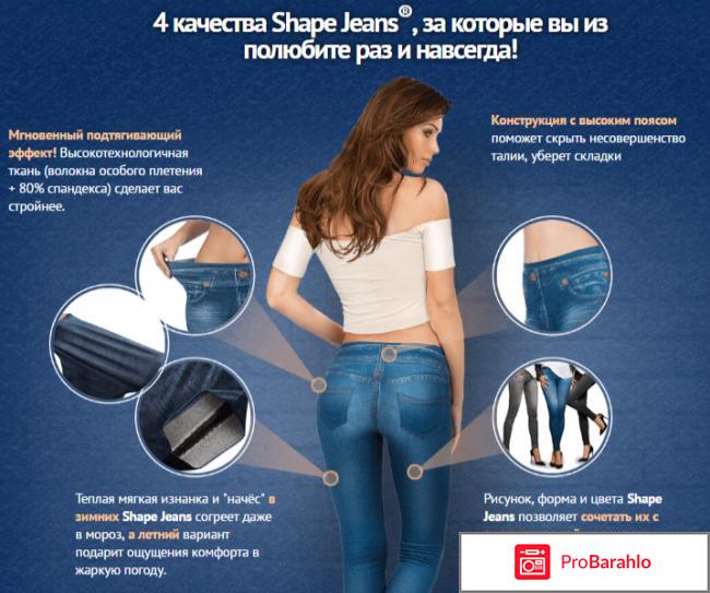 Shape Jeans - зимние леджинсы отрицательные отзывы