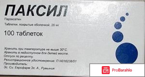 Паксил отзывы