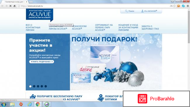 Acuvue ru 