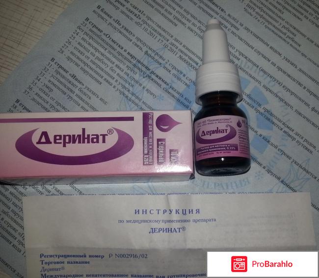 Деринат капли в нос для детей цена 