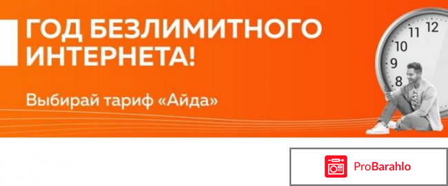 Летай отрицательные отзывы