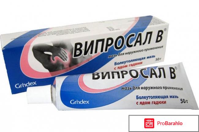 Випросал инструкция по применению цена отзывы 