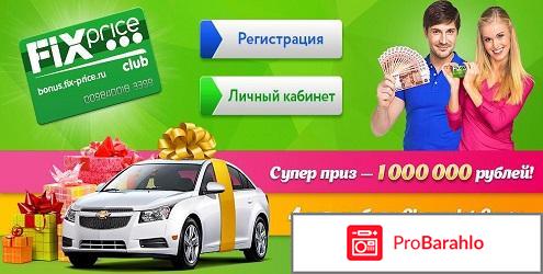 Bonus.fix-price.ru регистрация бонусной карты 