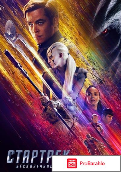 Стартрек: Бесконечность (Blu-ray) 