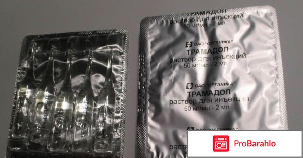 Трамадол инструкция по применению цена отзывы аналоги обман