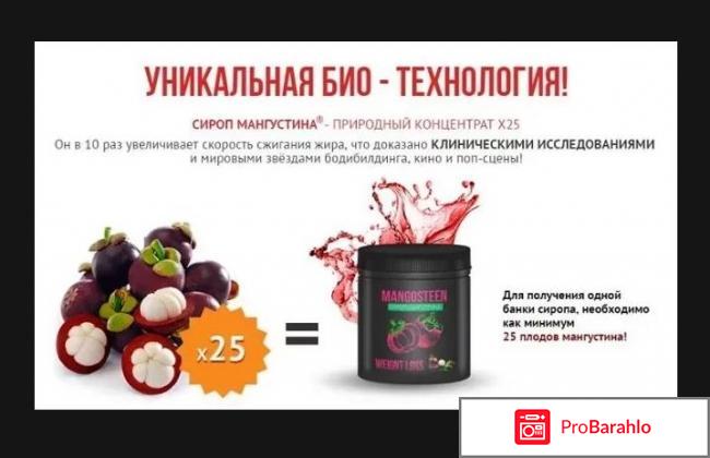 Mangosteen отзывы реальные обман