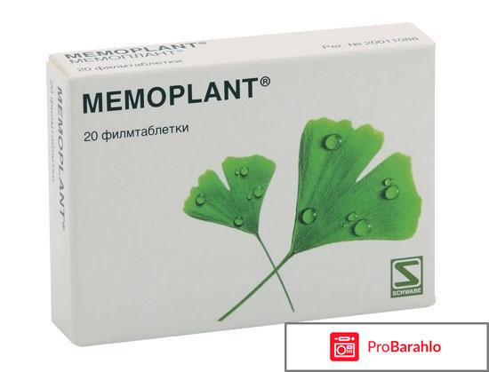 Мемоплант отзывы отрицательные отзывы