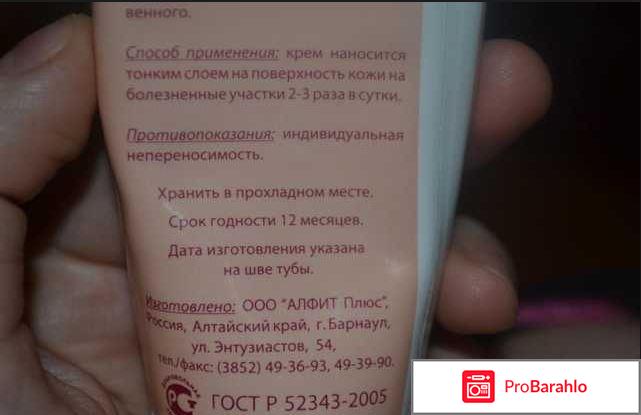 Фитол 1 мазь инструкция отрицательные отзывы