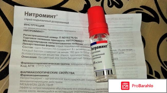 Аэрозоль подъязычный дозированный EGIS Нитроминт 