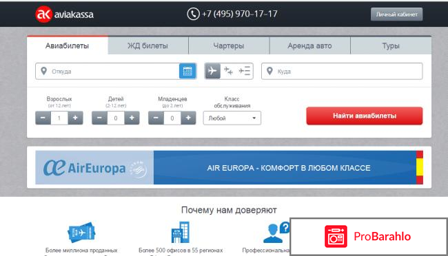 Авиакасса ру официальный сайт 