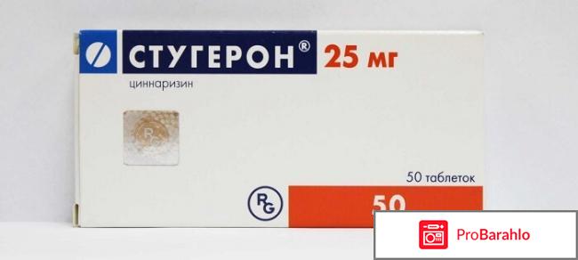 Стугерон отрицательные отзывы