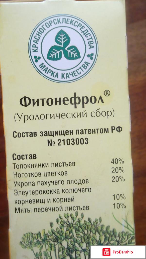 Сбор урологический отрицательные отзывы