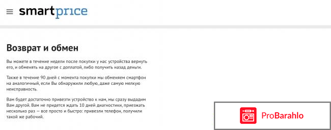 Смарт прайс отзывы покупателей отзывы владельцев