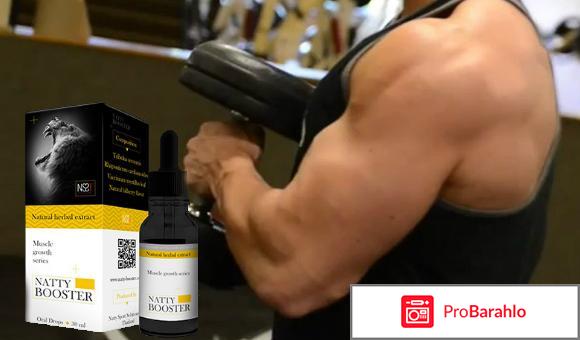 Nattybooster реальные отзывы