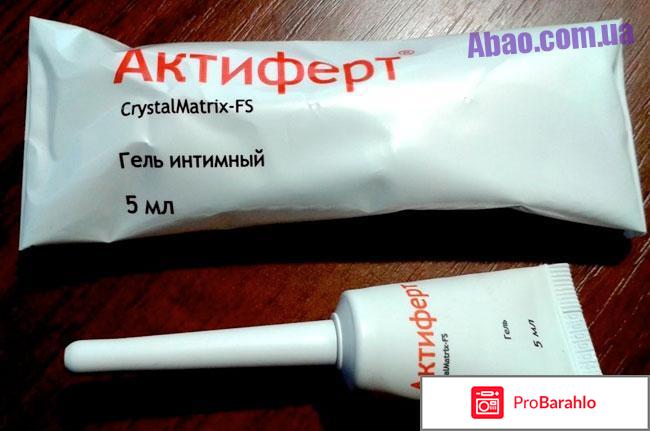Актиферт гель для зачатия обман