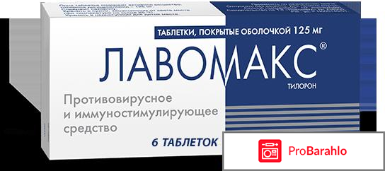 Лавомакс инструкция по применению цена отрицательные отзывы